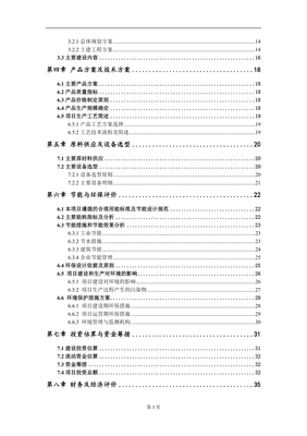 年產(chǎn)畜牧漁業(yè)飼料1萬(wàn)噸及銷(xiāo)售項(xiàng)目建議書(shū)寫(xiě)作模板.doc